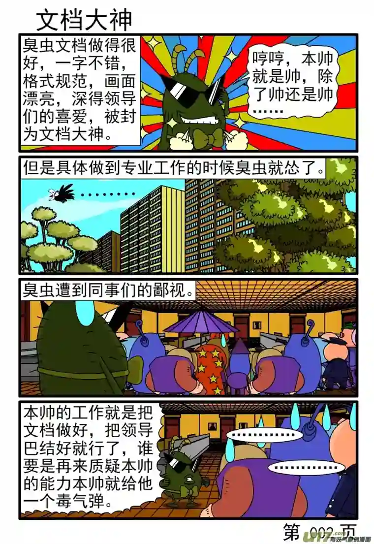 呆呆和瓜瓜开会小王子