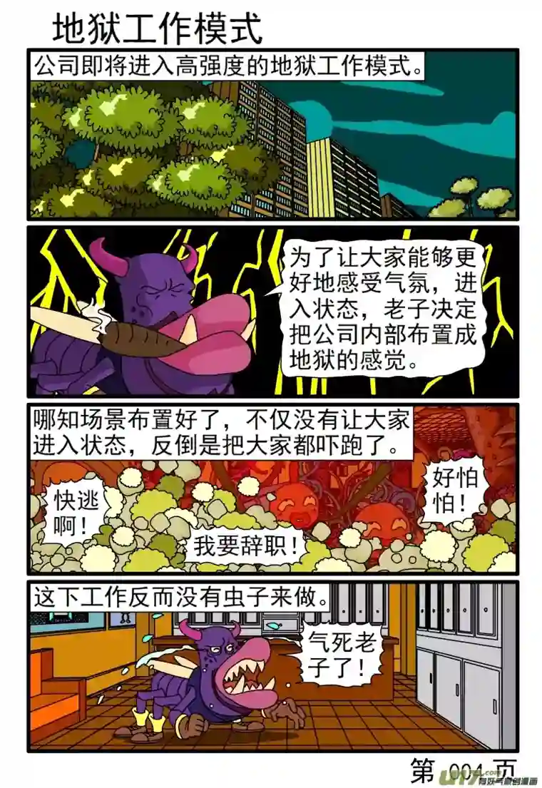 呆呆和瓜瓜开会小王子