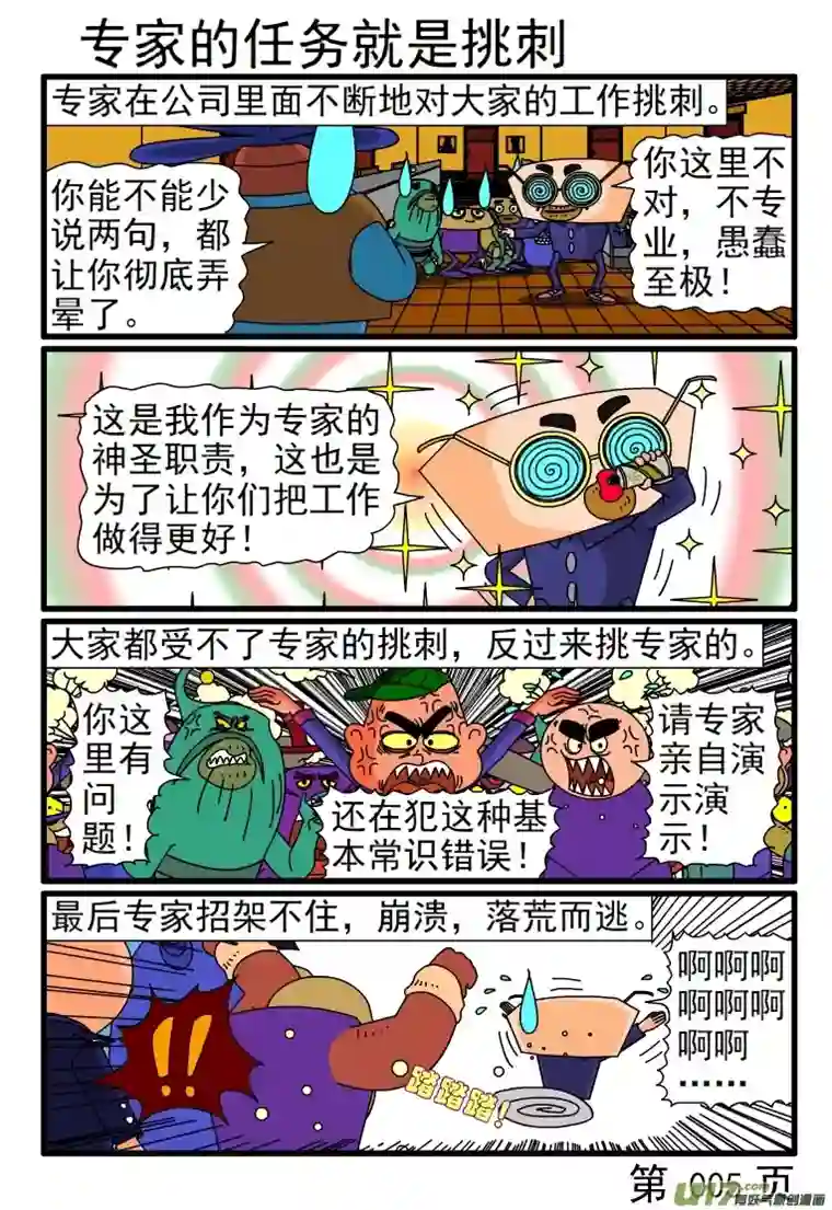 呆呆和瓜瓜开会小王子