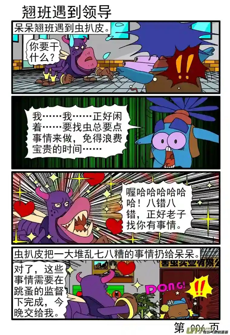 呆呆和瓜瓜开会小王子