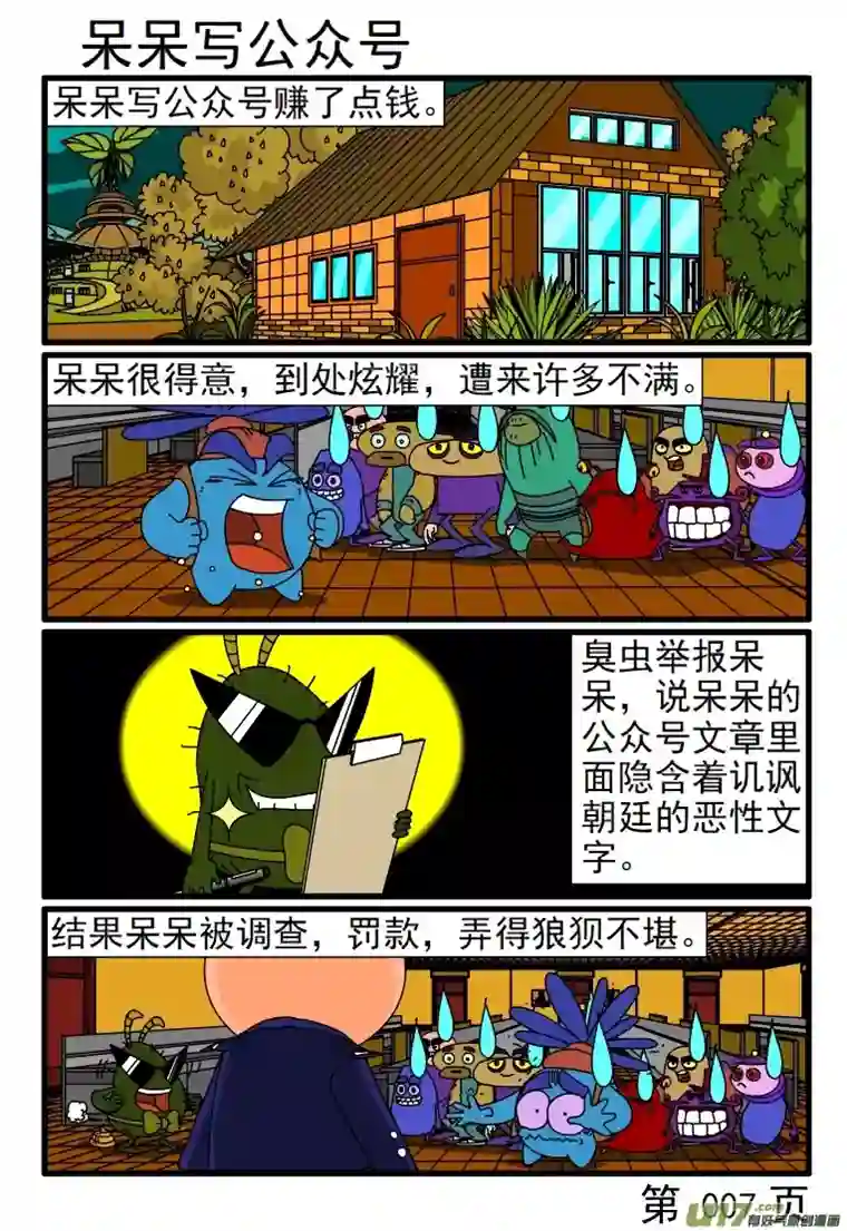 呆呆和瓜瓜开会小王子