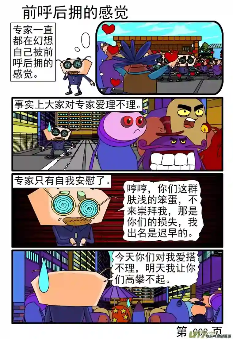 呆呆和瓜瓜开会小王子