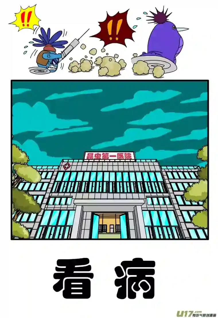 呆呆和瓜瓜看病（一）