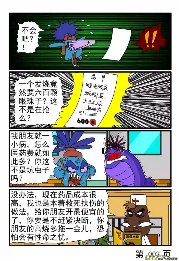 呆呆和瓜瓜看病（一）