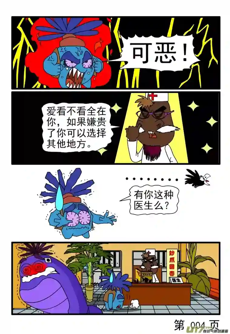 呆呆和瓜瓜看病（一）