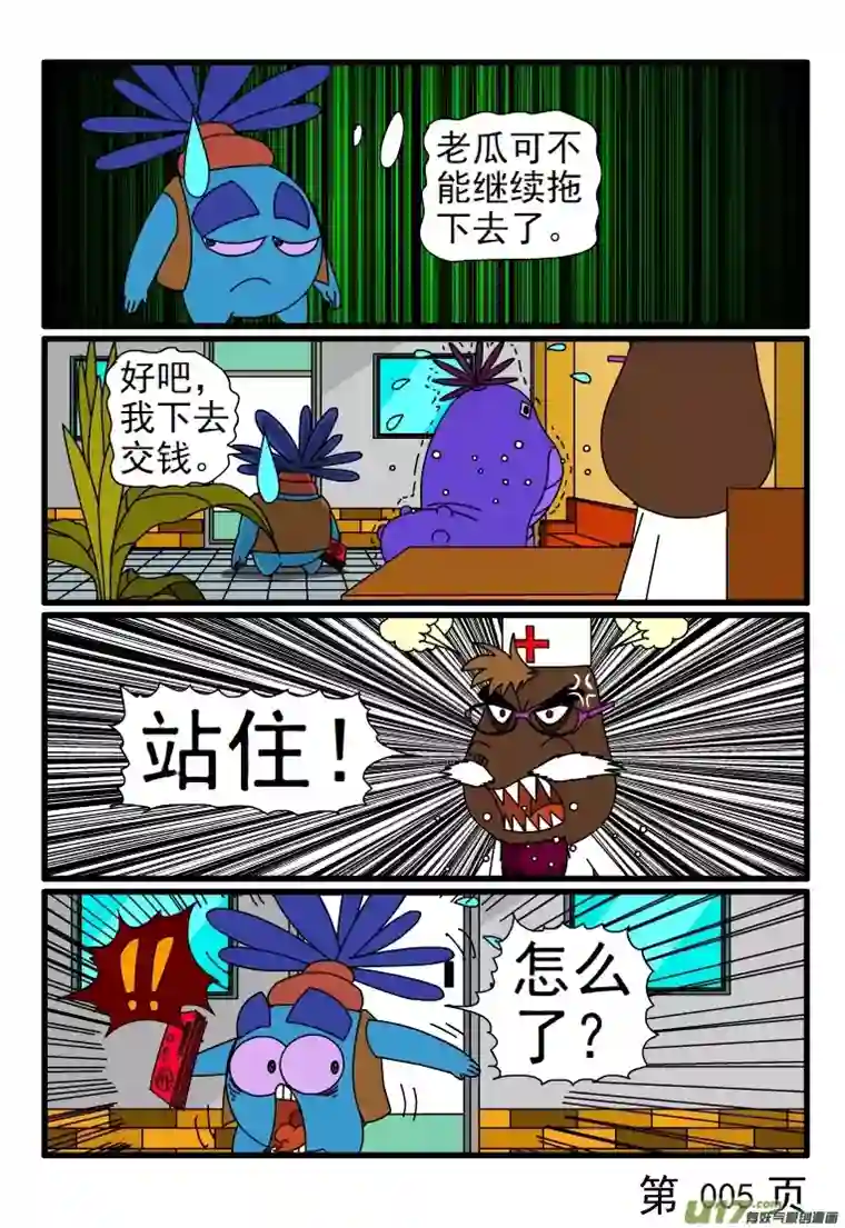 呆呆和瓜瓜看病（一）