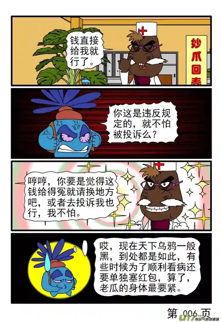 呆呆和瓜瓜看病（一）