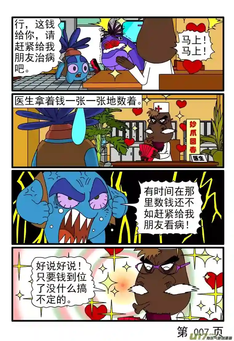 呆呆和瓜瓜看病（一）