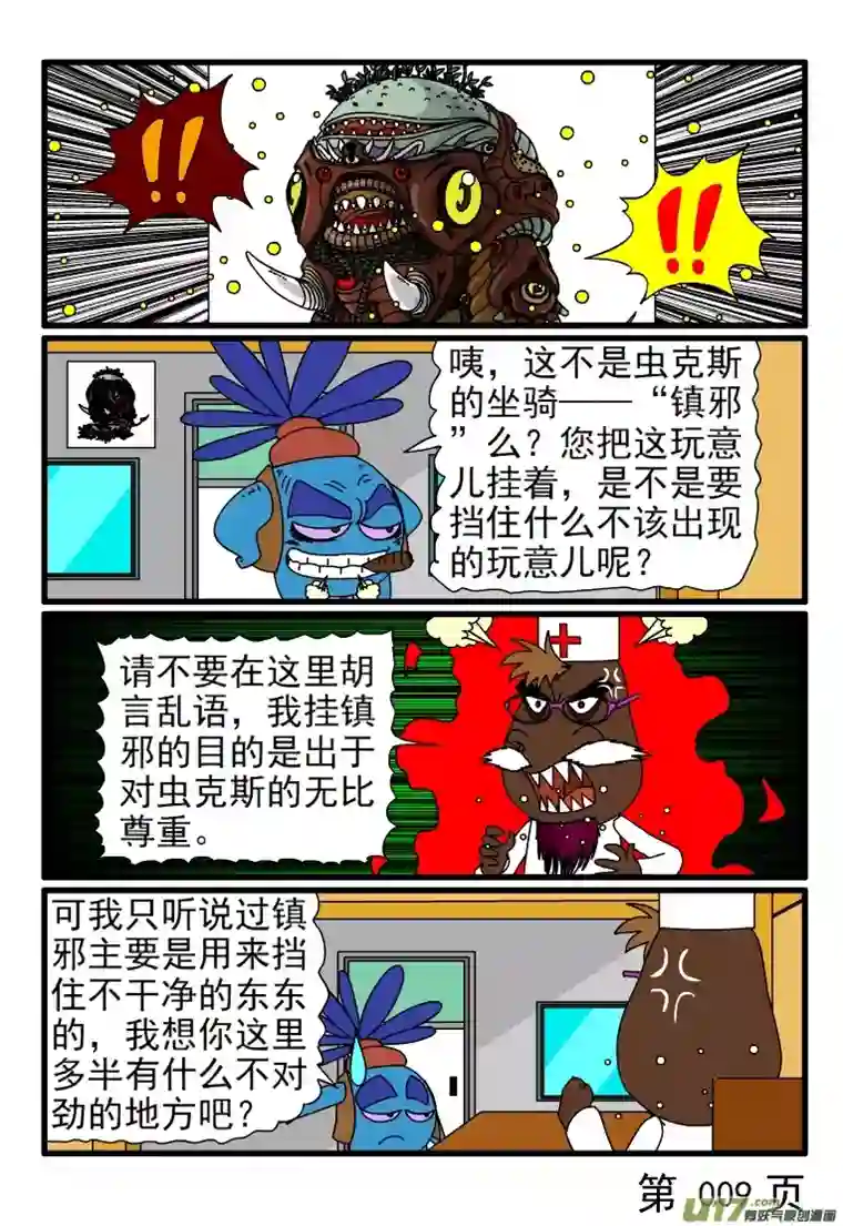 呆呆和瓜瓜看病（二）