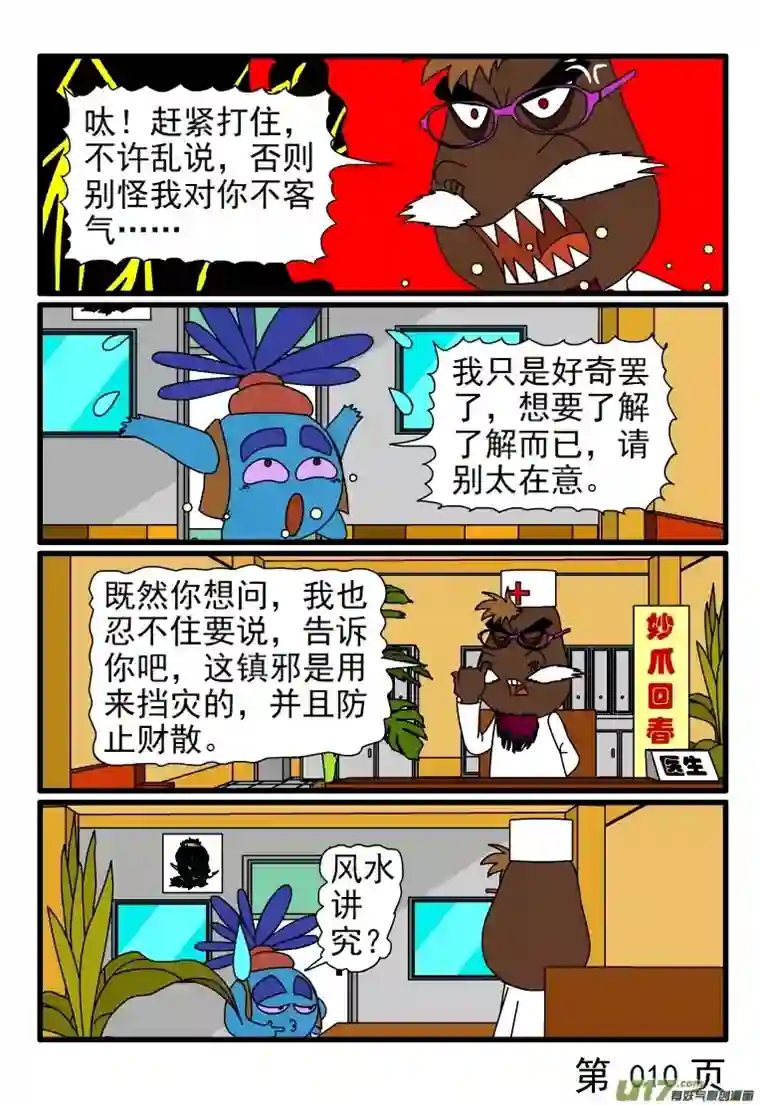 呆呆和瓜瓜看病（二）