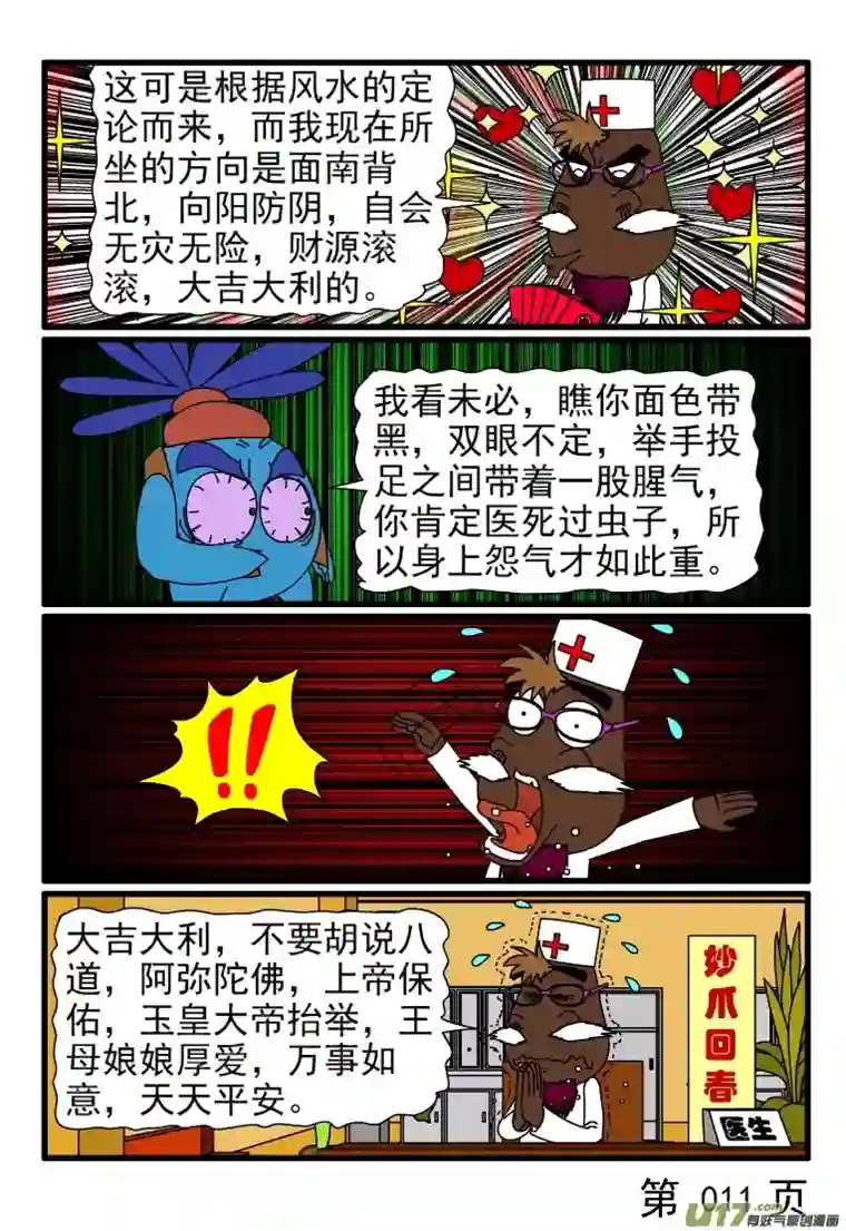 呆呆和瓜瓜看病（二）