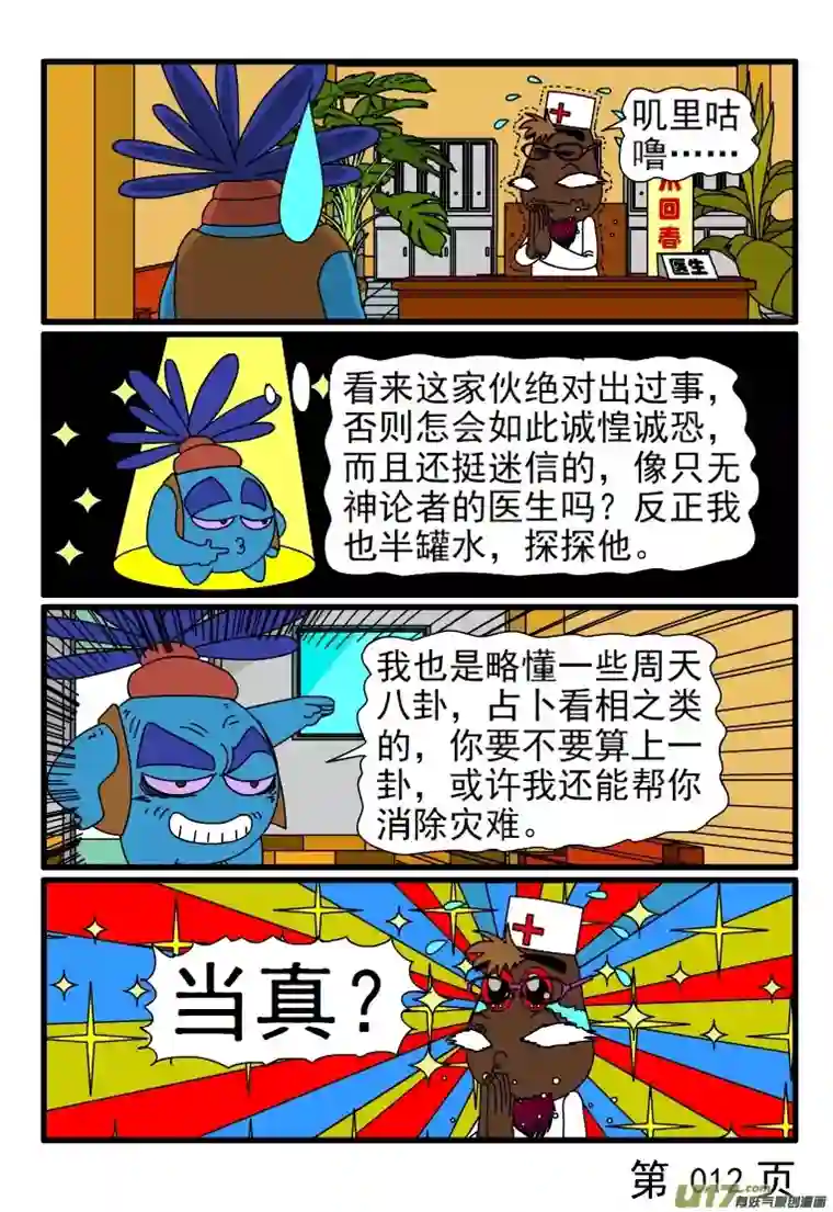 呆呆和瓜瓜看病（二）