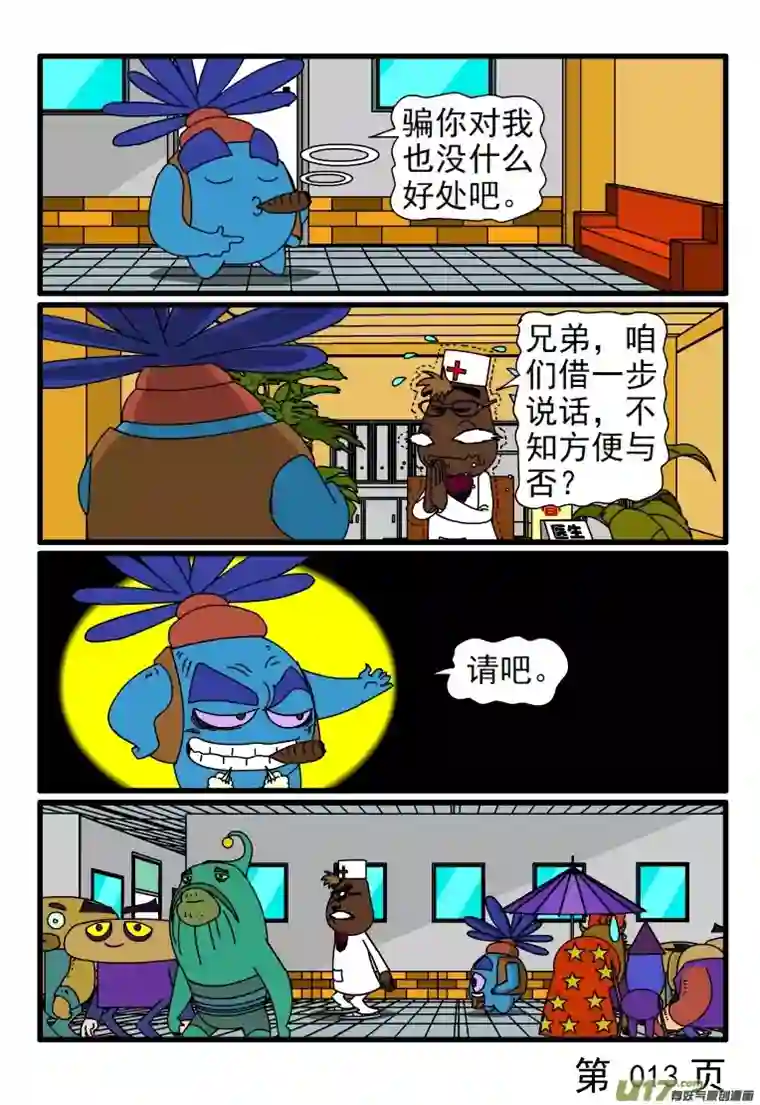 呆呆和瓜瓜看病（二）