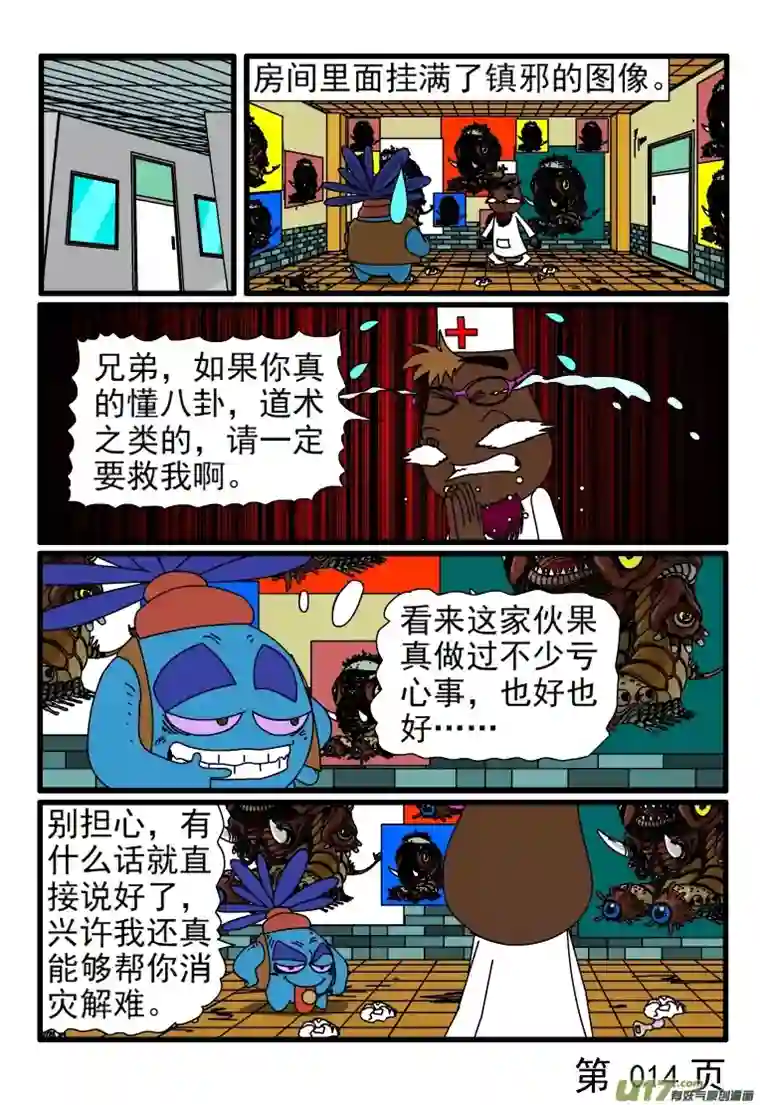 呆呆和瓜瓜看病（二）