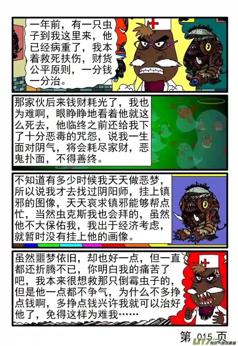 呆呆和瓜瓜看病（二）