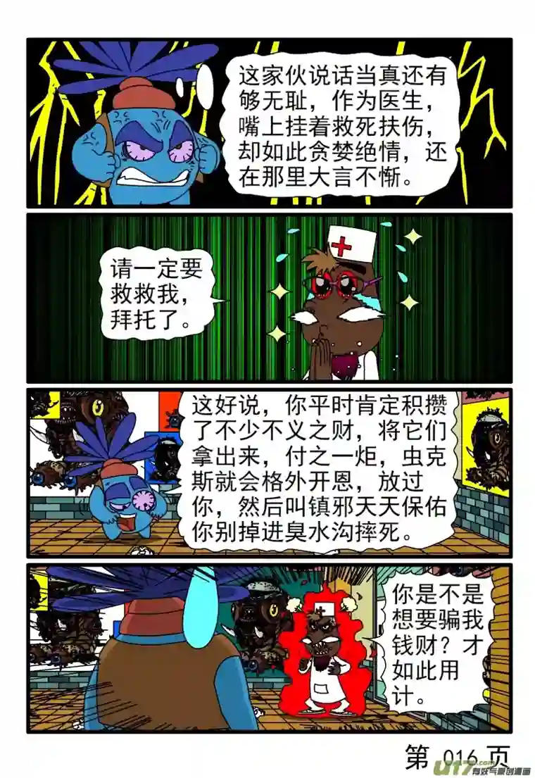 呆呆和瓜瓜看病（二）