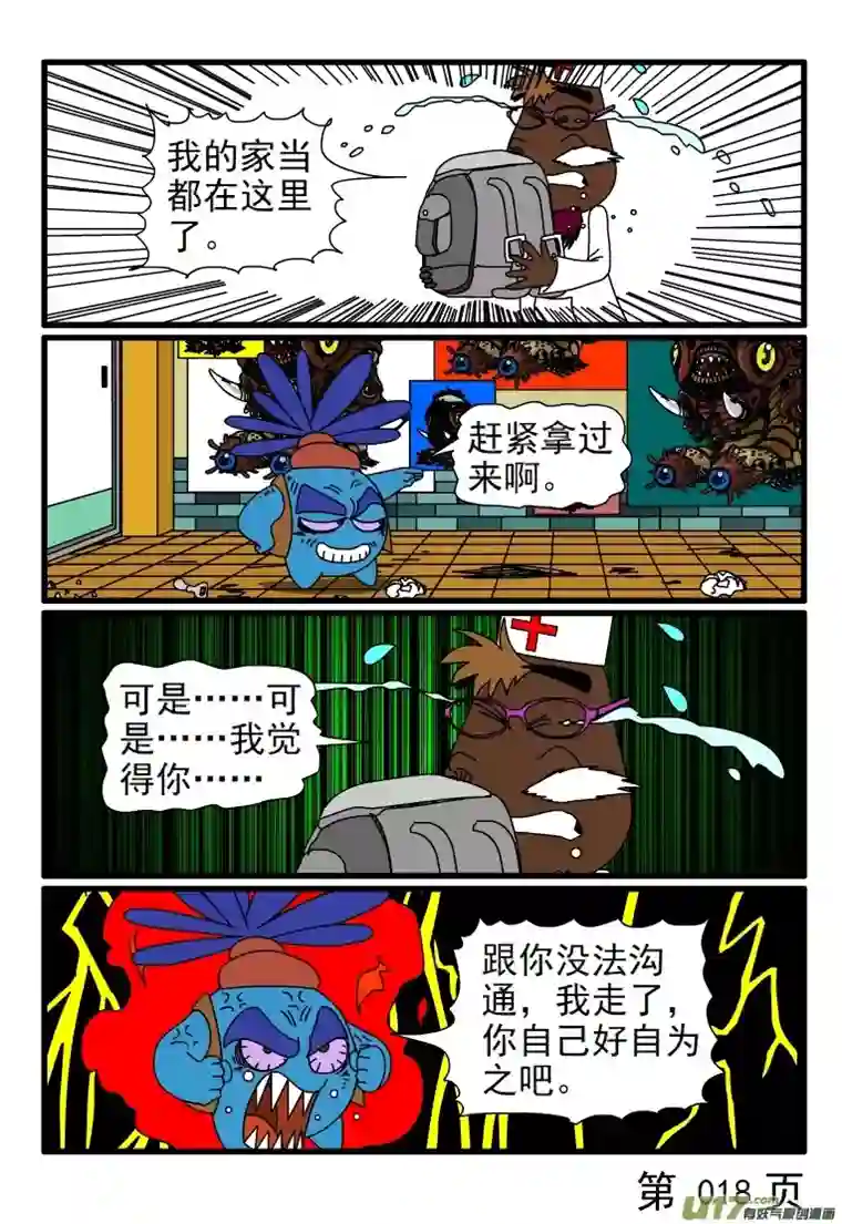 呆呆和瓜瓜看病（三）