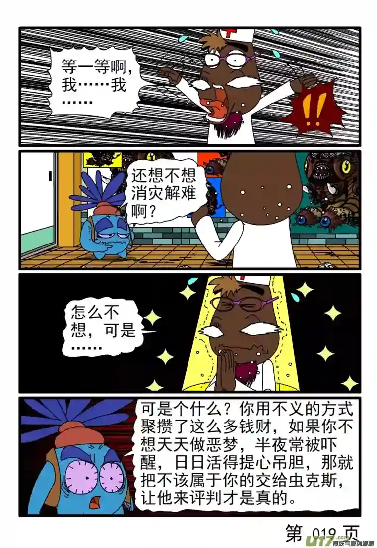 呆呆和瓜瓜看病（三）