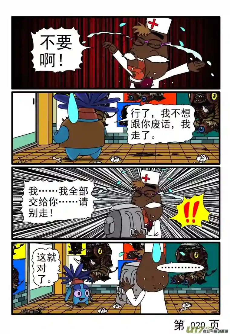 呆呆和瓜瓜看病（三）