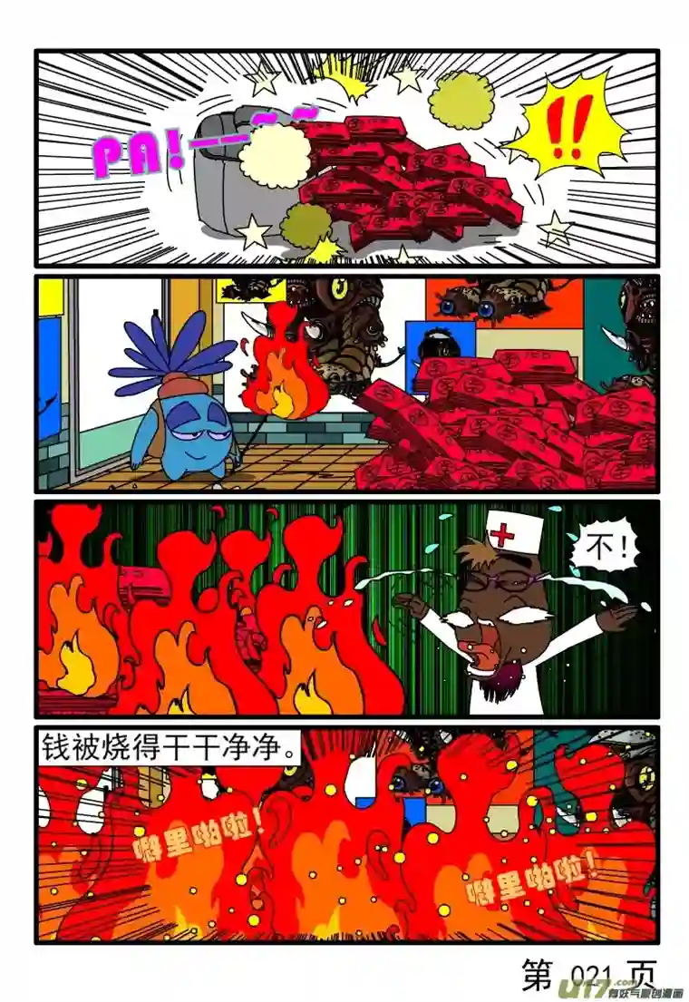 呆呆和瓜瓜看病（三）