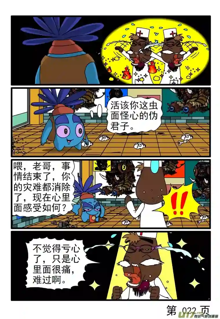 呆呆和瓜瓜看病（三）