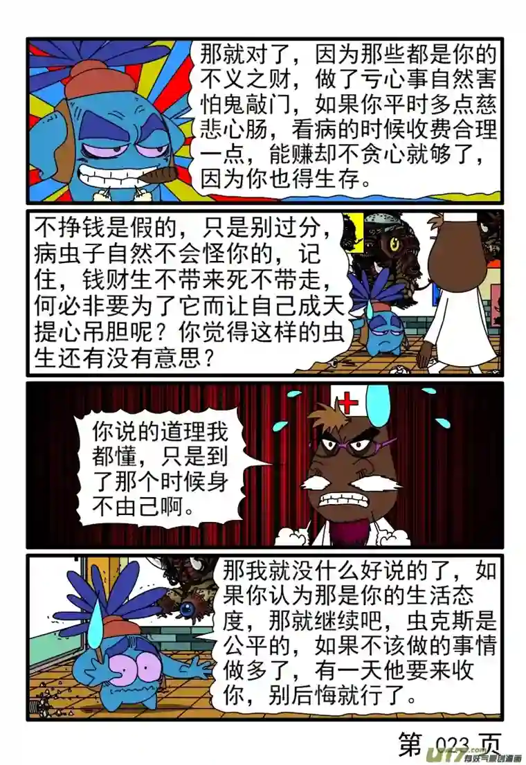 呆呆和瓜瓜看病（三）