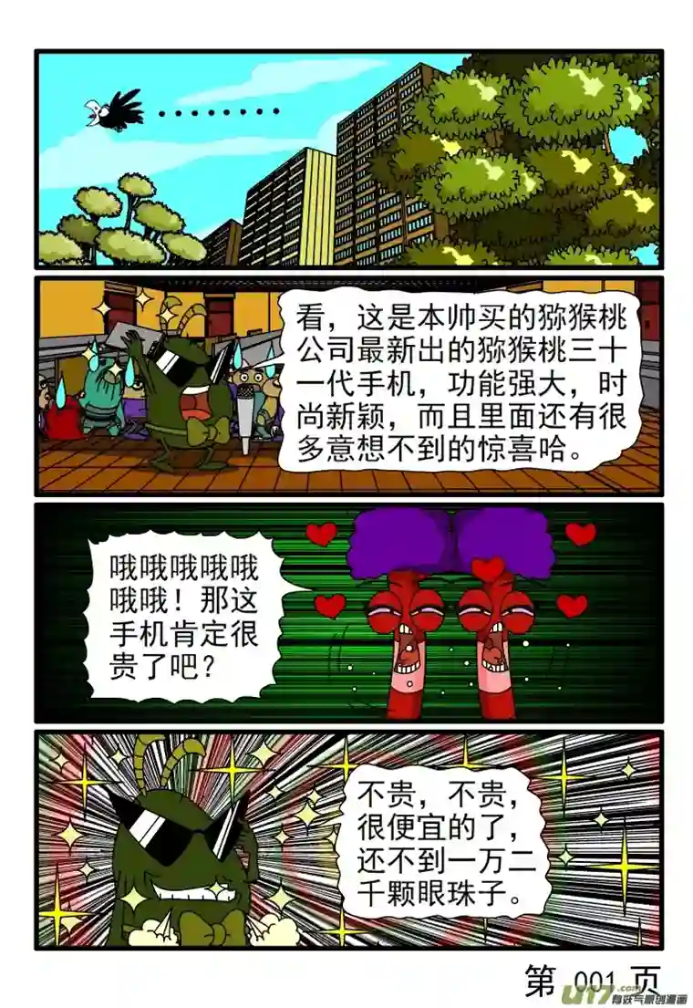 呆呆和瓜瓜新手机（一）