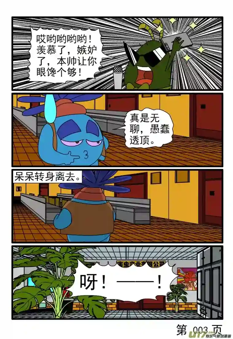 呆呆和瓜瓜新手机（一）