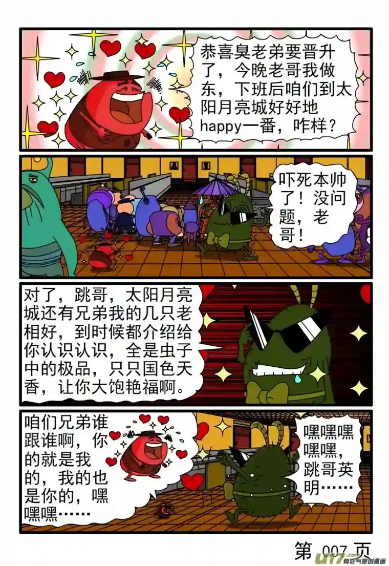 呆呆和瓜瓜新手机（一）