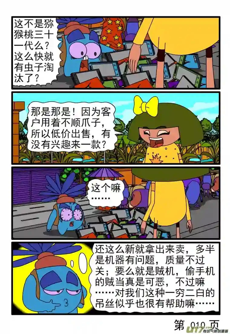 呆呆和瓜瓜新手机（二）