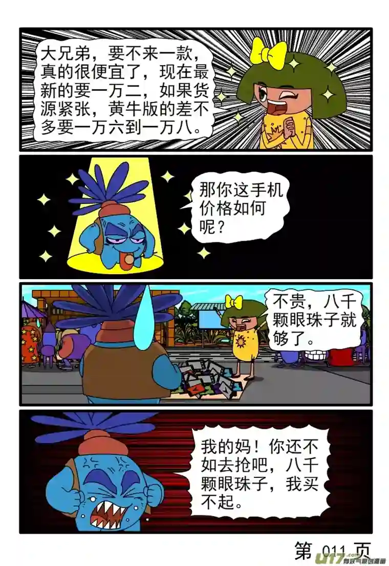 呆呆和瓜瓜新手机（二）