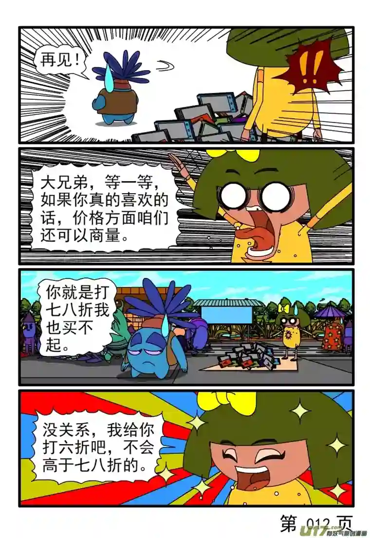 呆呆和瓜瓜新手机（二）