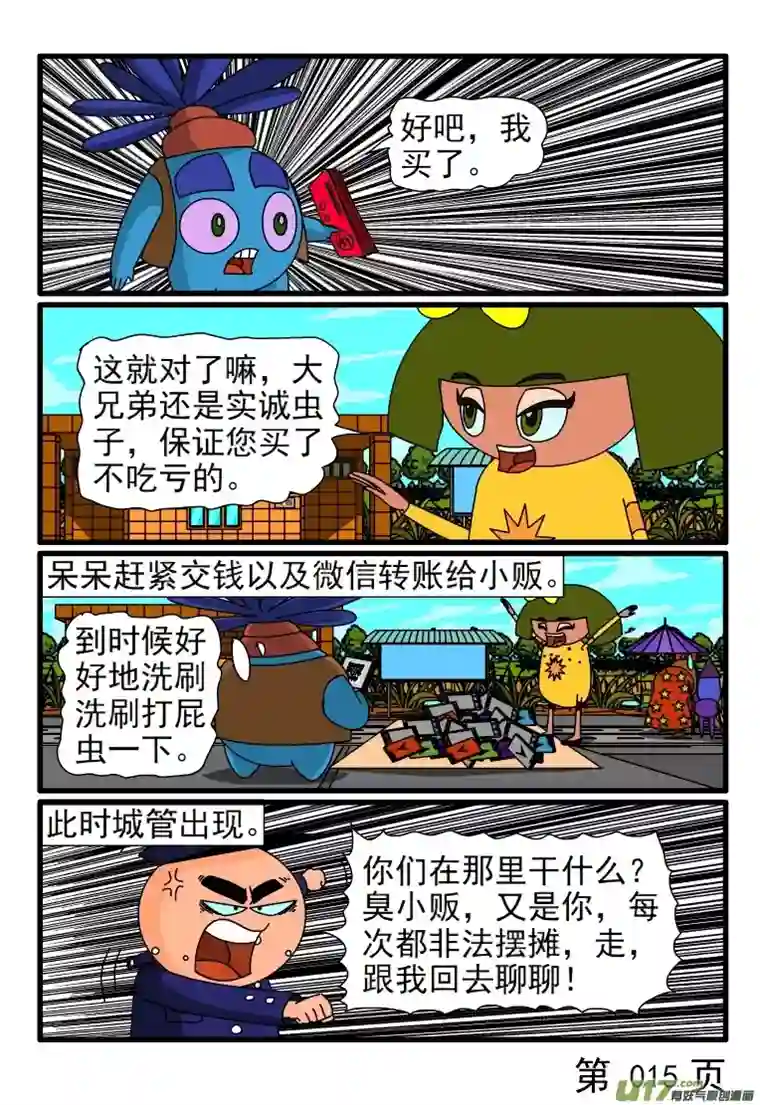 呆呆和瓜瓜新手机（二）