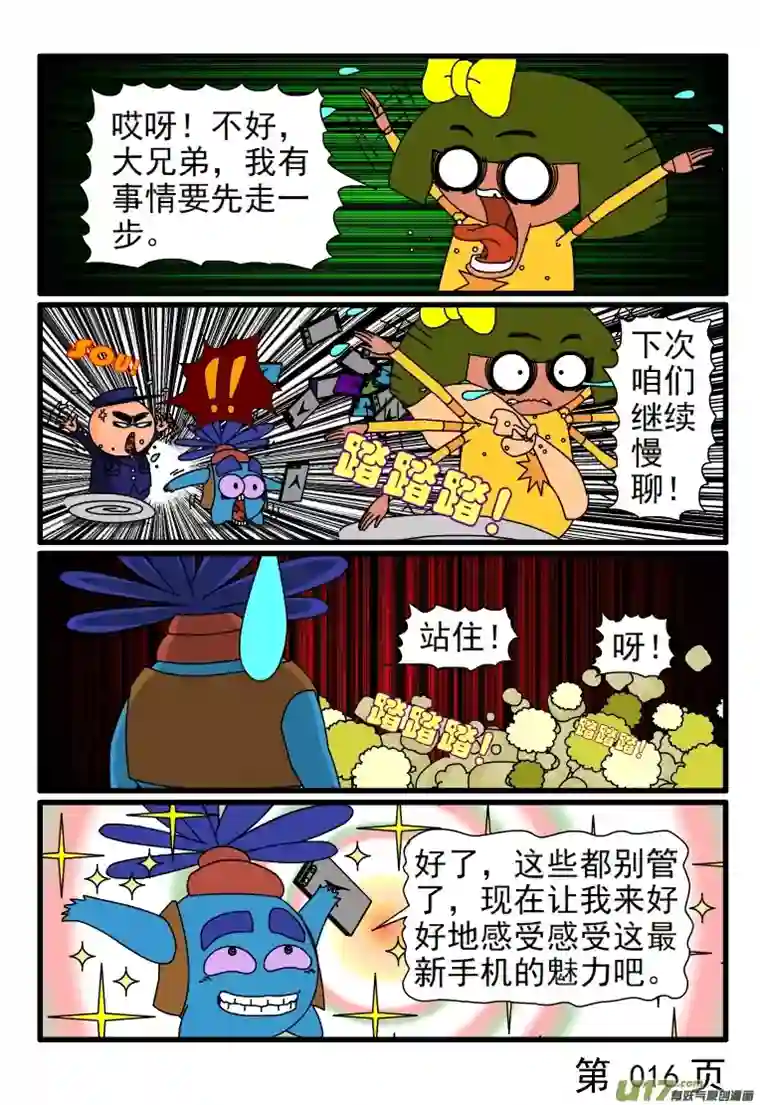 呆呆和瓜瓜新手机（二）