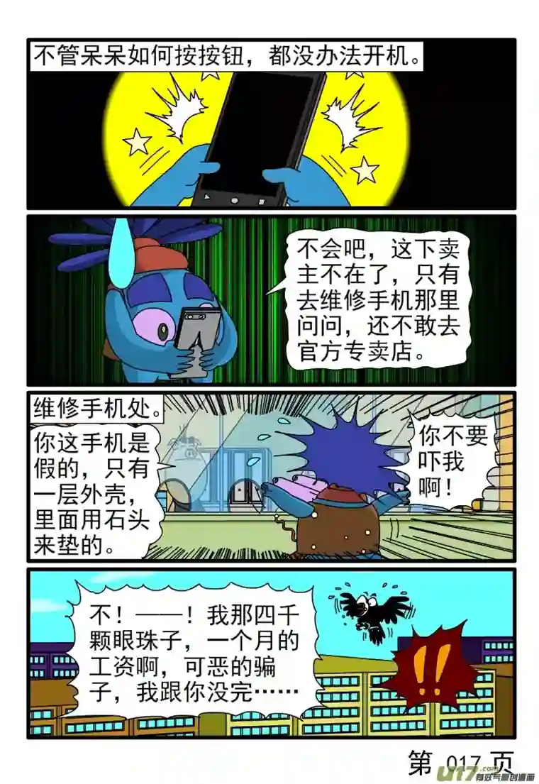 呆呆和瓜瓜新手机（二）