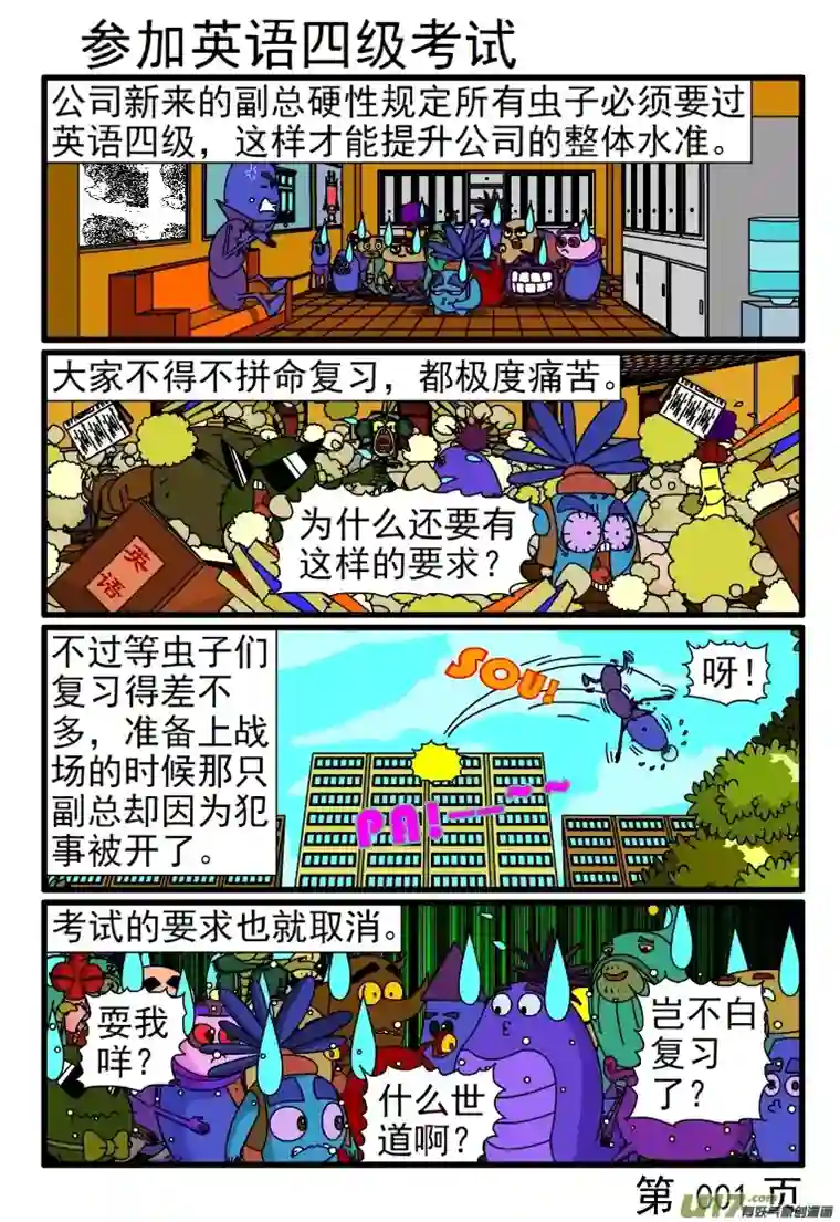 呆呆和瓜瓜参加英语四级考试