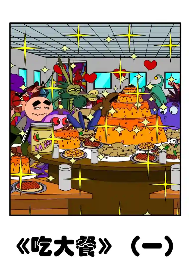 呆呆和瓜瓜吃大餐（一）
