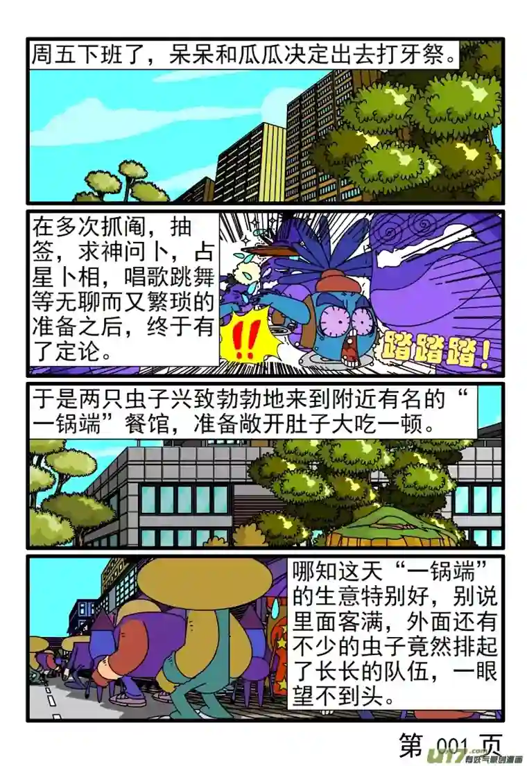 呆呆和瓜瓜吃大餐（一）