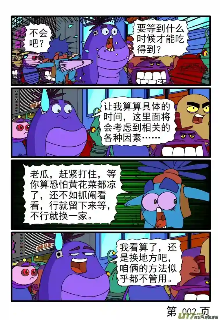 呆呆和瓜瓜吃大餐（一）