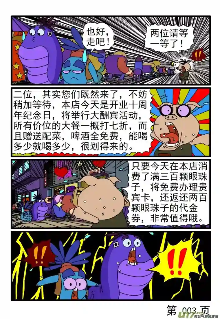 呆呆和瓜瓜吃大餐（一）