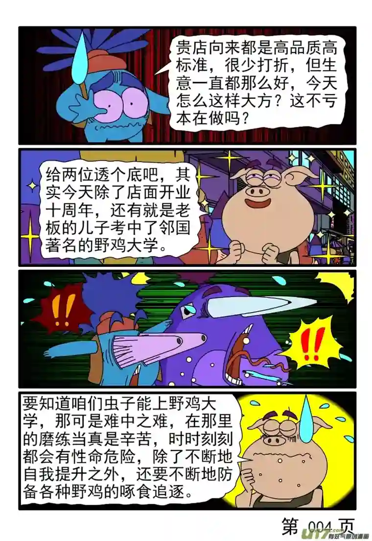 呆呆和瓜瓜吃大餐（一）