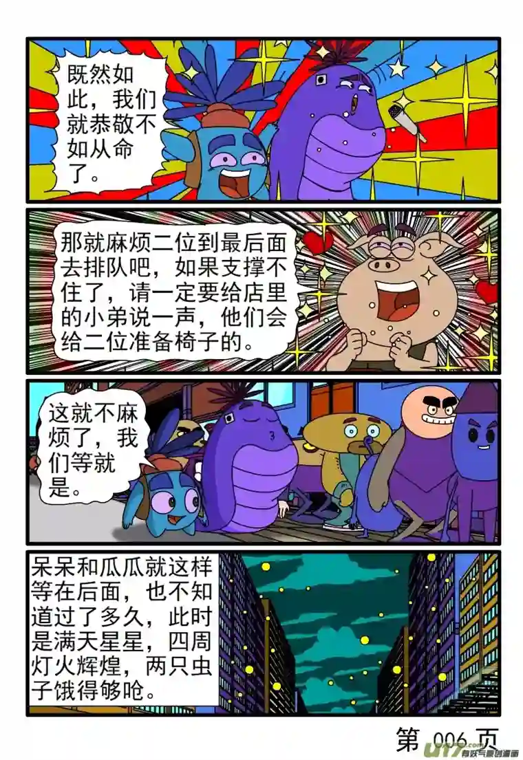 呆呆和瓜瓜吃大餐（一）