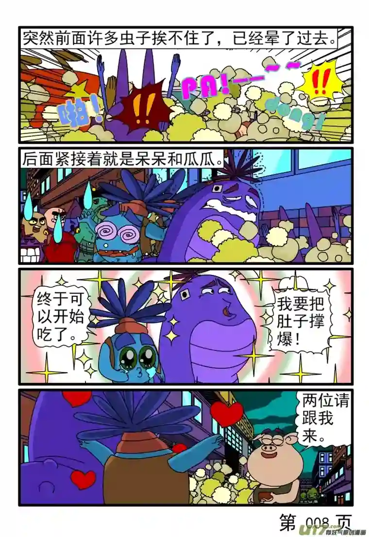 呆呆和瓜瓜吃大餐（一）