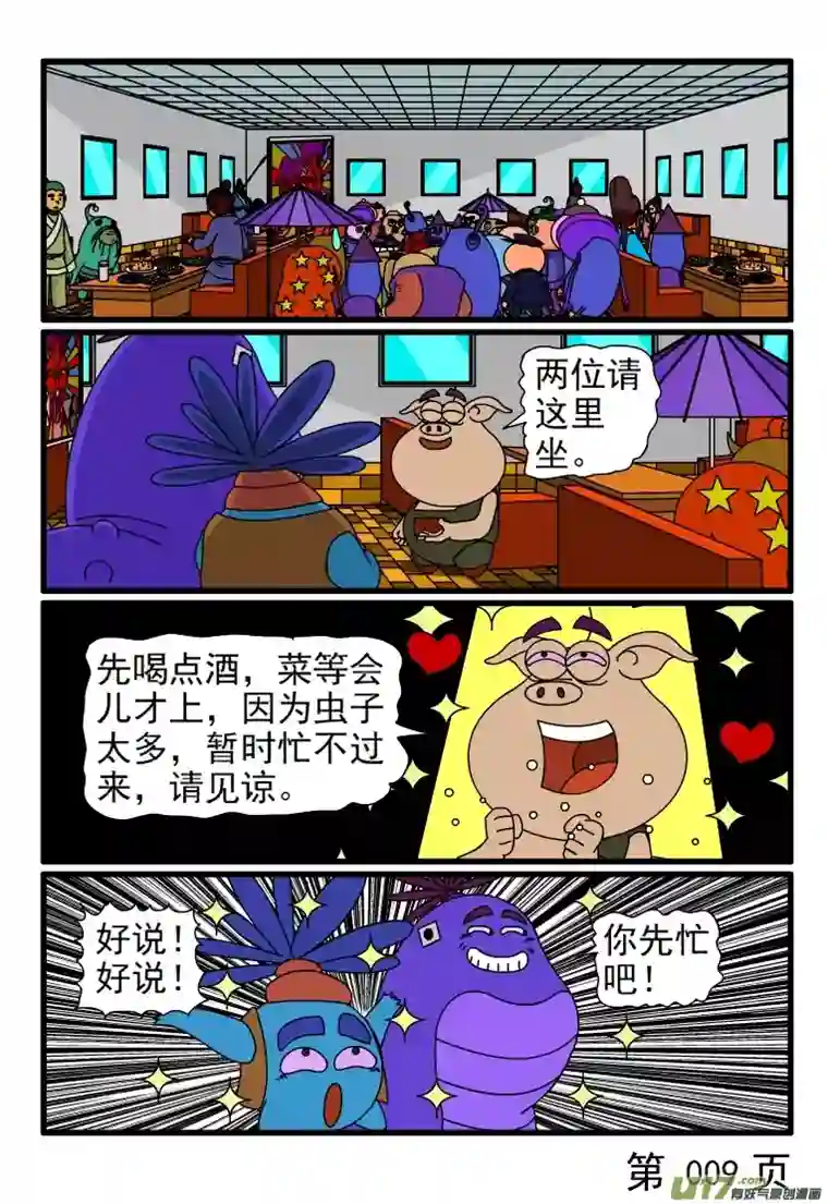 呆呆和瓜瓜吃大餐（二）