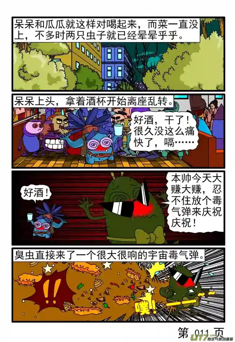 呆呆和瓜瓜吃大餐（二）