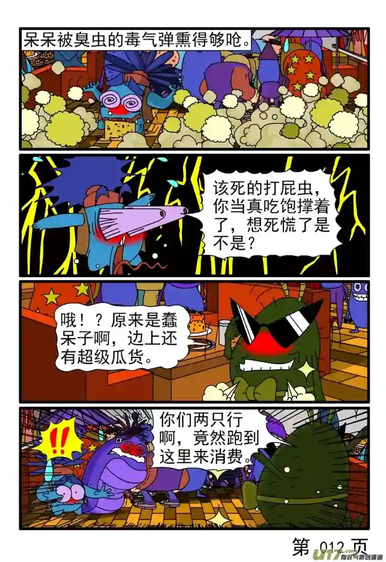 呆呆和瓜瓜吃大餐（二）