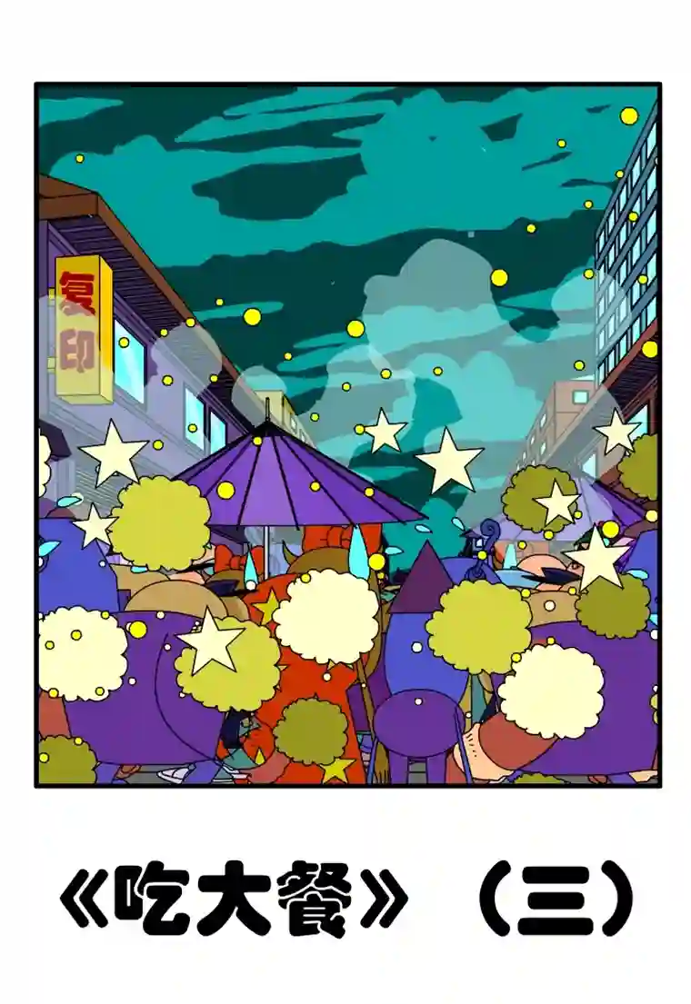 呆呆和瓜瓜吃大餐（三）