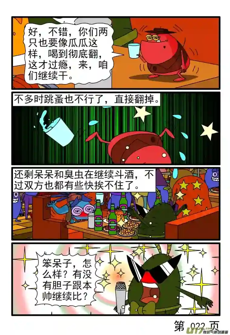 呆呆和瓜瓜吃大餐（三）