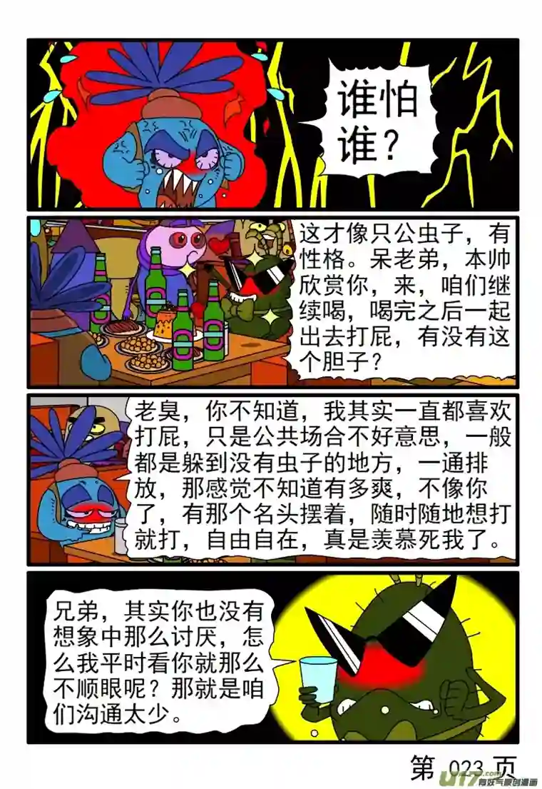 呆呆和瓜瓜吃大餐（三）