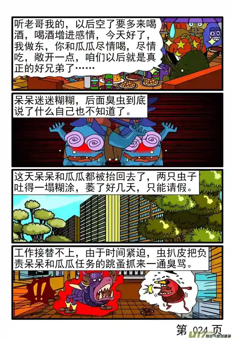 呆呆和瓜瓜吃大餐（三）